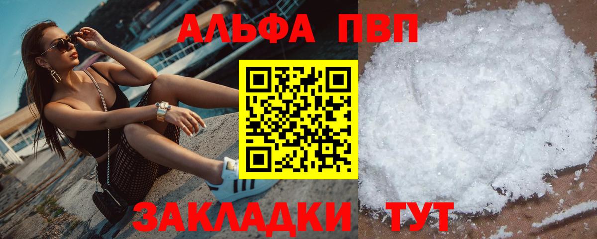 Новочеркасск  APVP VHQ  Alfa_PVP VHQ  Alfa_PVP крисы CK  Вход с VPN 