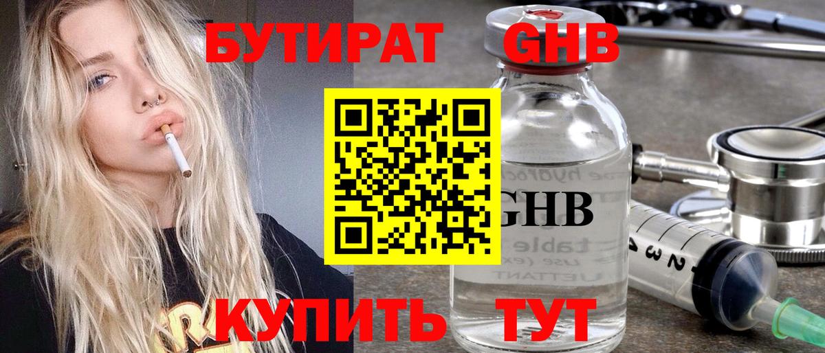 Новочеркасск  БУТИРАТ вода  Бутират  Вход с VPN 