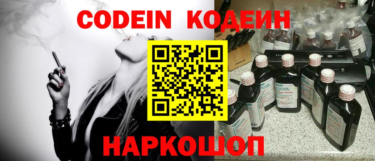 Новочеркасск  Codein напиток Lean (лин)  Вход с VPN 