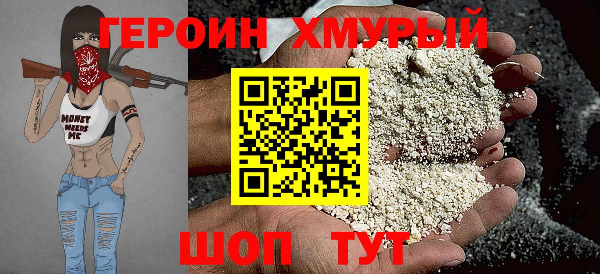 Новочеркасск  ГЕРОИН  Вход с VPN  ГЕРОИН афганец 
