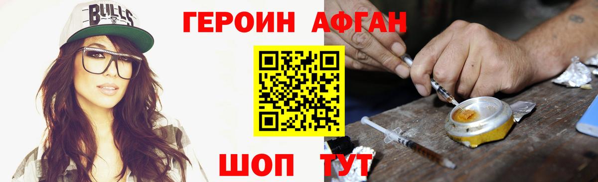 Героин Heroin Новочеркасск