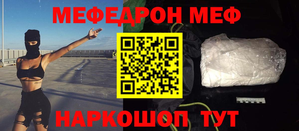 Мефедрон Новочеркасск