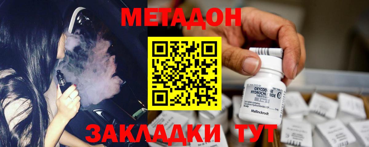 Метадон кристалл  Вход с VPN  МЕТАДОН белоснежный  Новочеркасск 