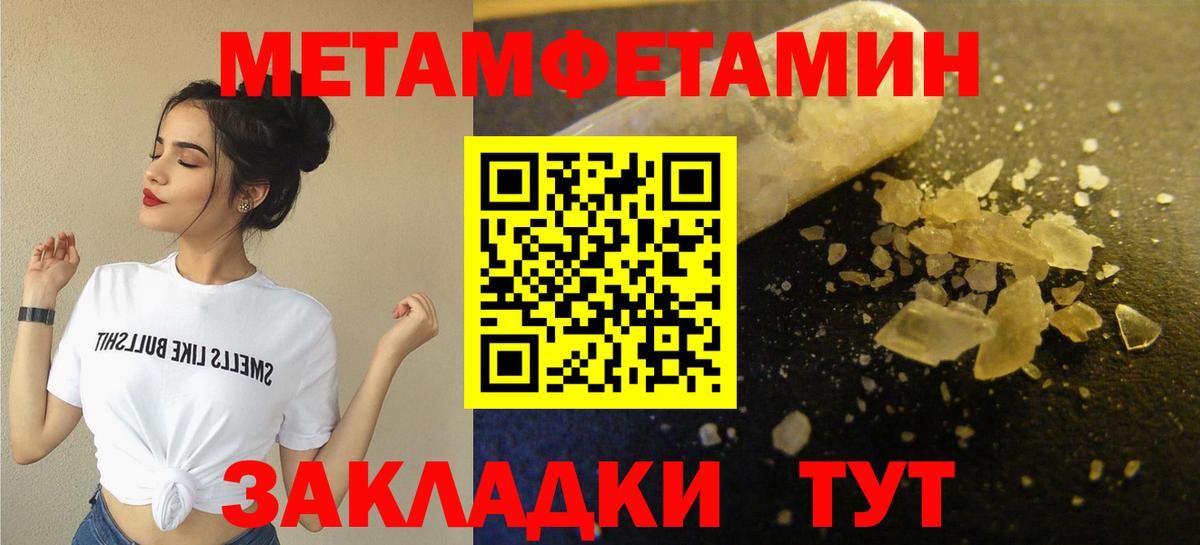 Первитин Methamphetamine  Вход с VPN  Новочеркасск 
